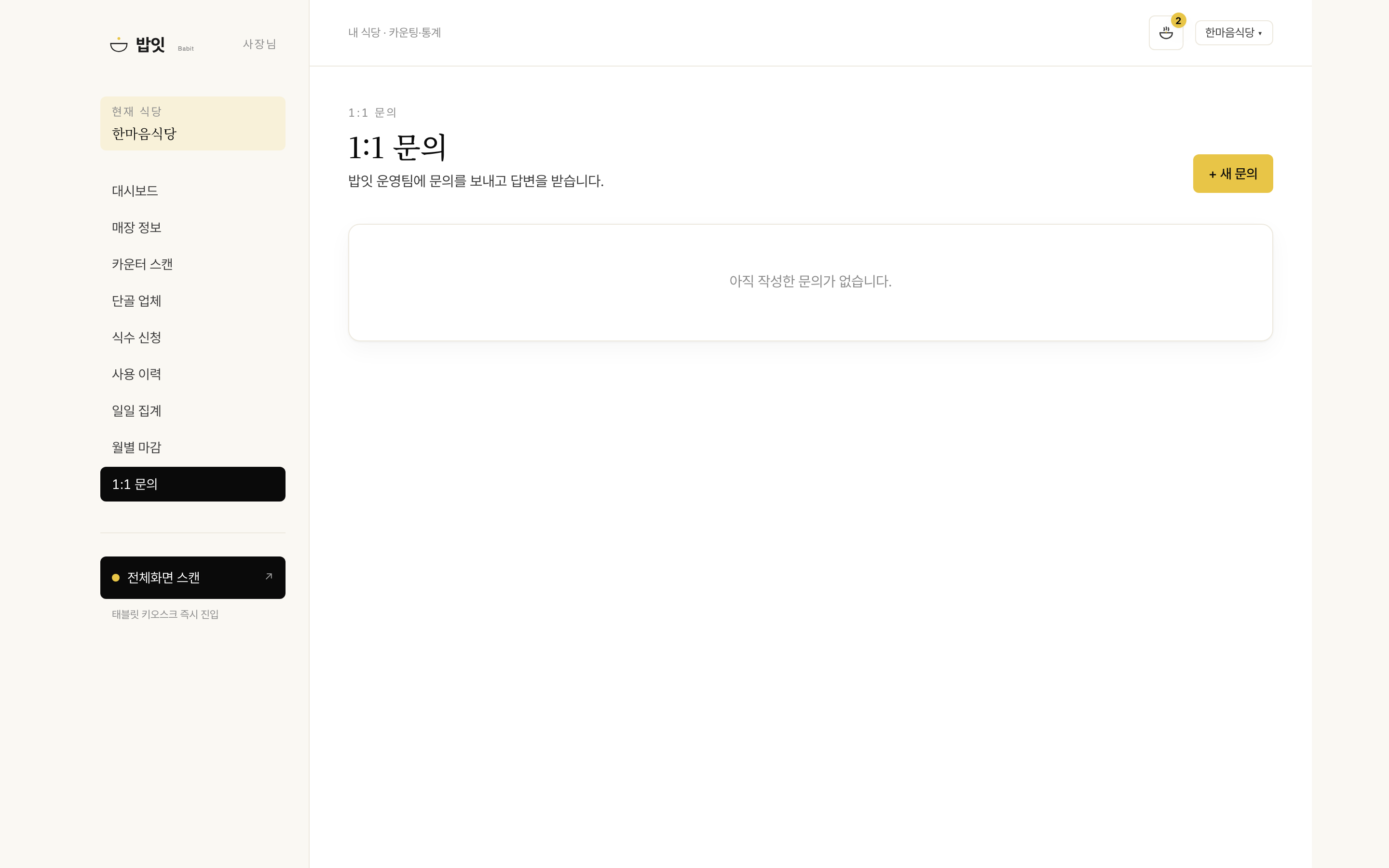 1:1 문의 · 알림 화면