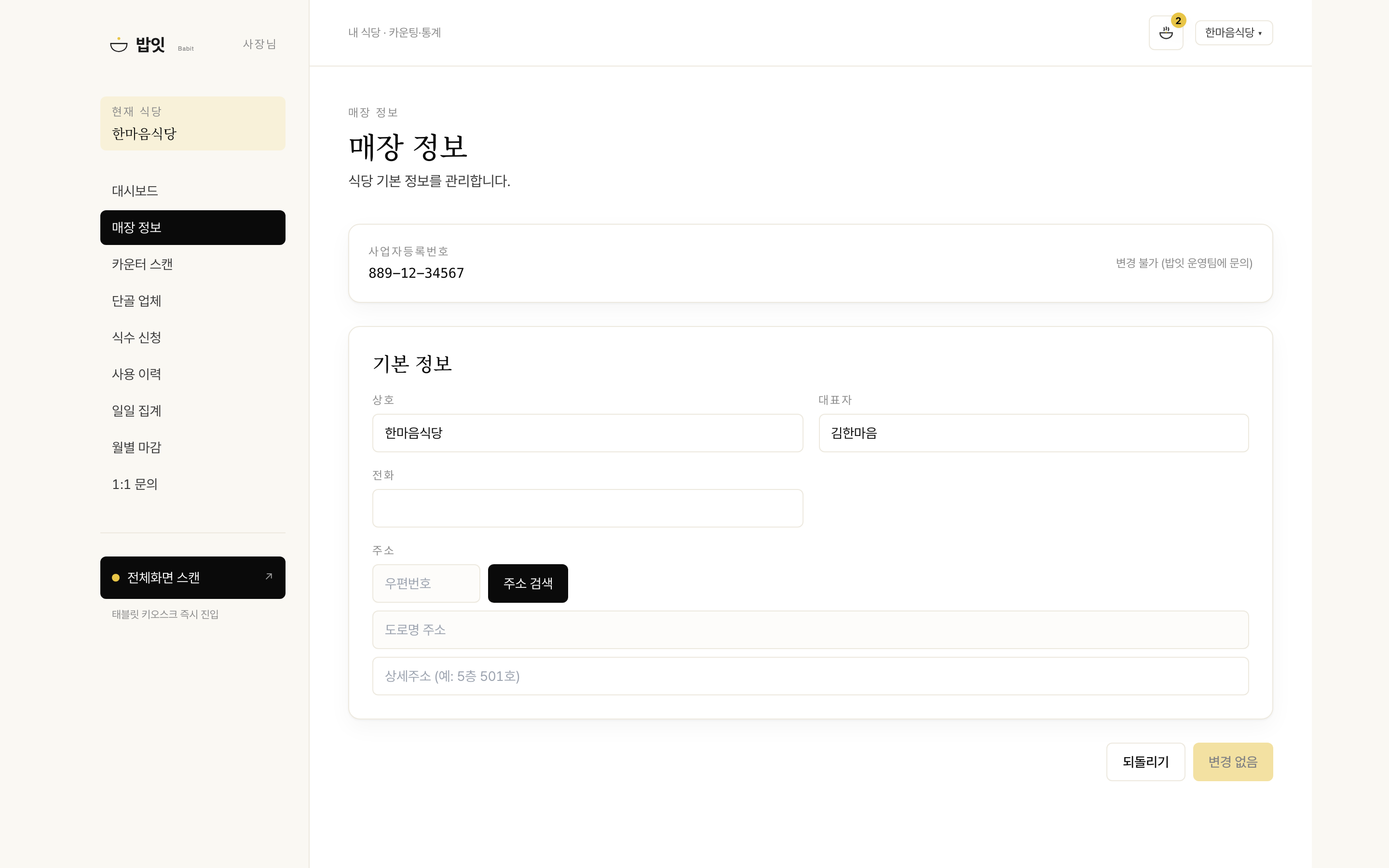 키오스크 태블릿 설정 (무로그인) 화면